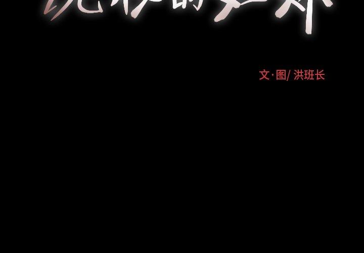 《诡秘的姐妹》漫画 第25话