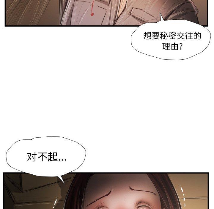 《诡秘的姐妹》漫画 第25话