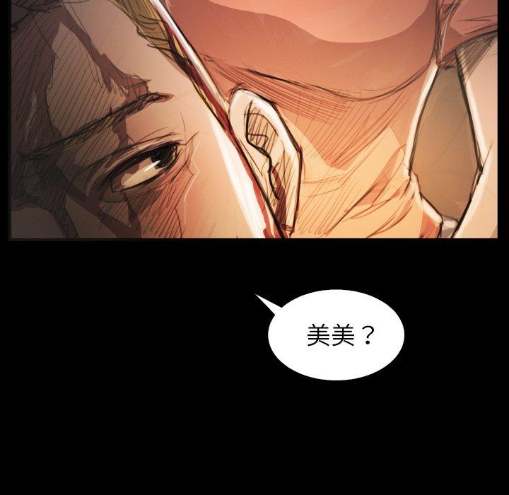 《诡秘的姐妹》漫画 第25话