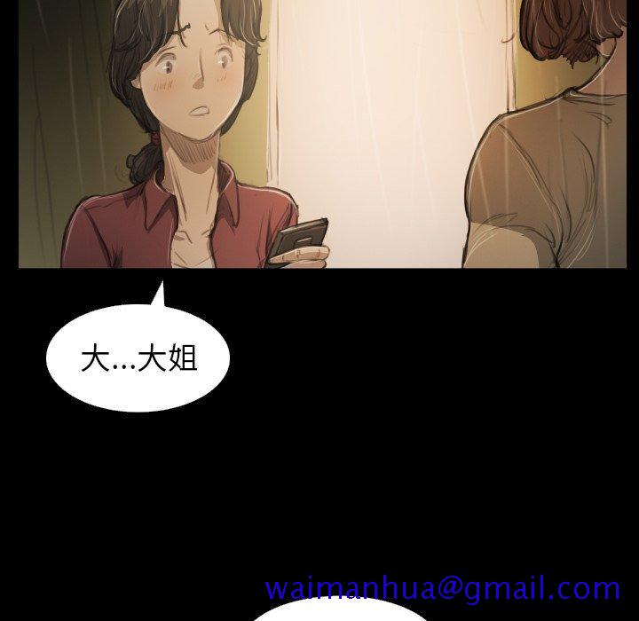 《诡秘的姐妹》漫画 第25话