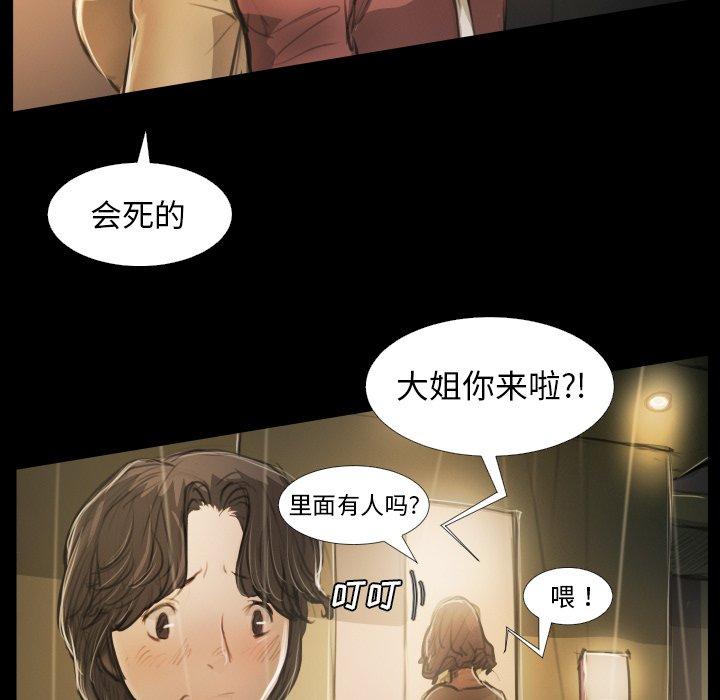 《诡秘的姐妹》漫画 第25话