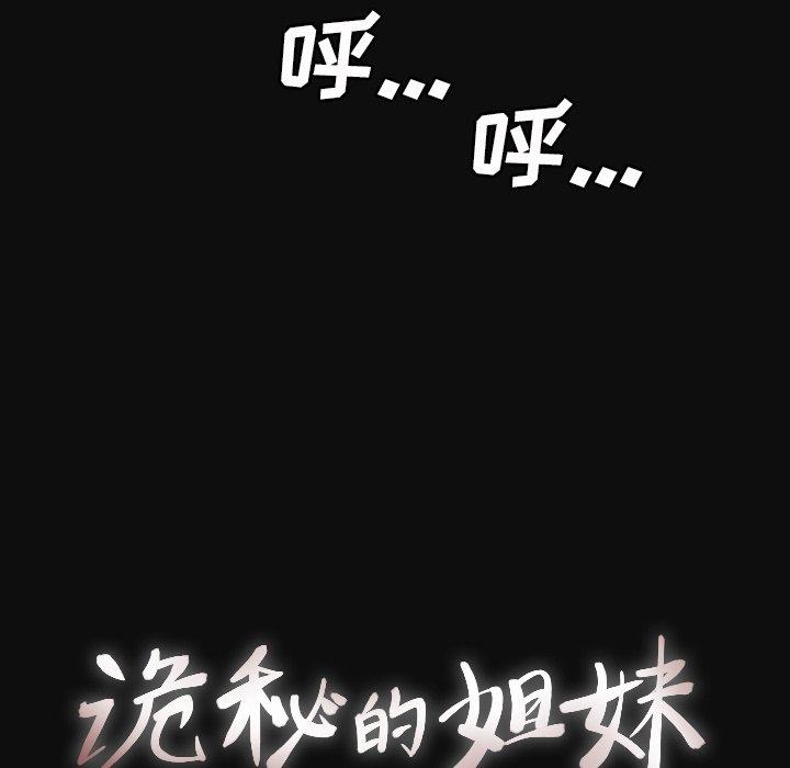 《诡秘的姐妹》漫画 第26话