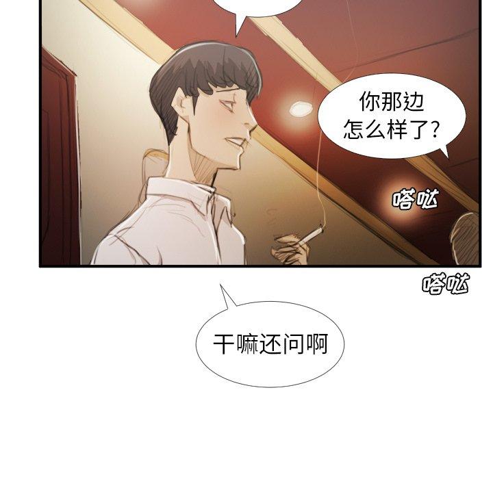 《诡秘的姐妹》漫画 第26话