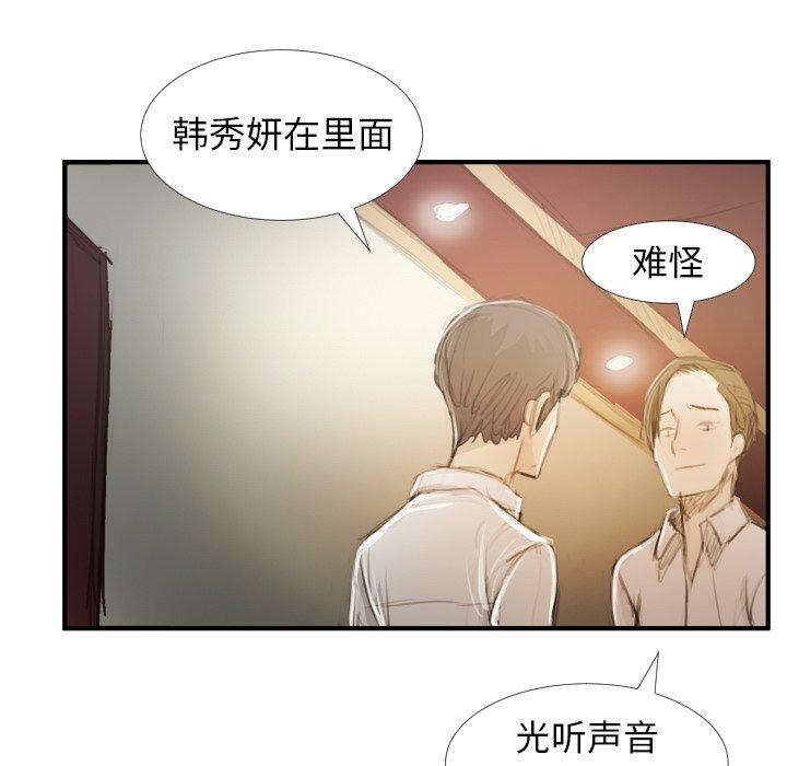 《诡秘的姐妹》漫画 第26话