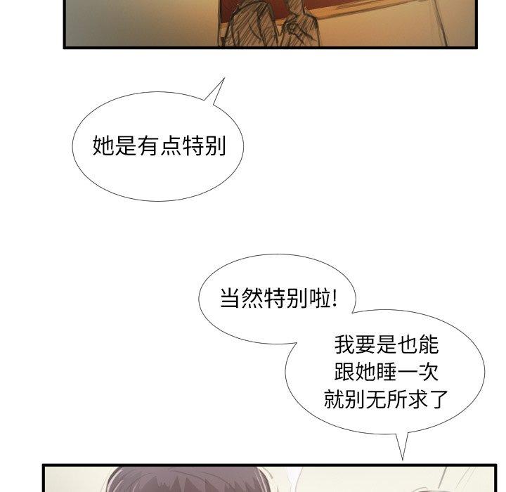 《诡秘的姐妹》漫画 第26话