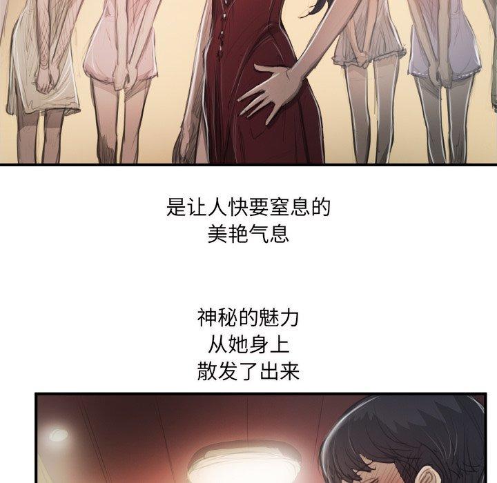 《诡秘的姐妹》漫画 第26话