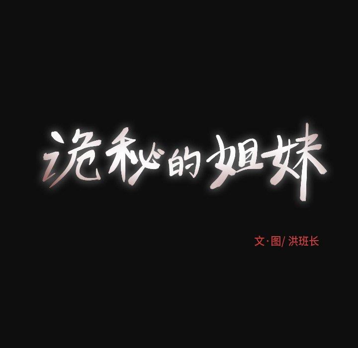 《诡秘的姐妹》漫画 第27话