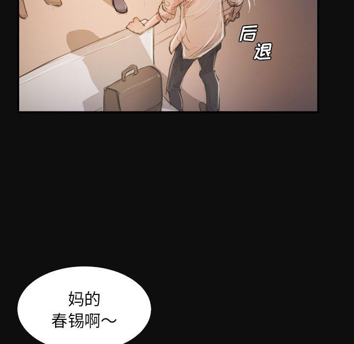 《诡秘的姐妹》漫画 第27话