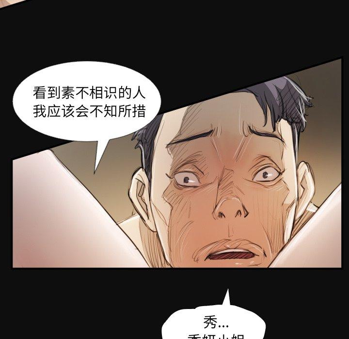 《诡秘的姐妹》漫画 第27话