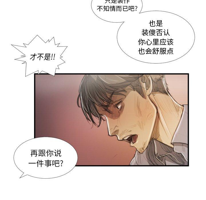 《诡秘的姐妹》漫画 第27话