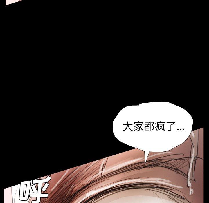 《诡秘的姐妹》漫画 第29话
