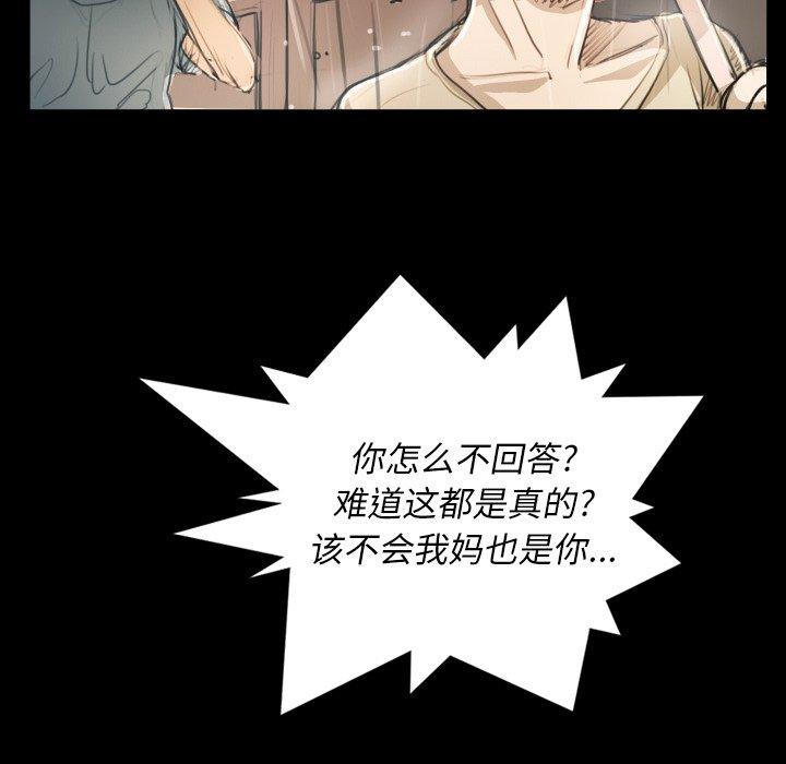 《诡秘的姐妹》漫画 第29话