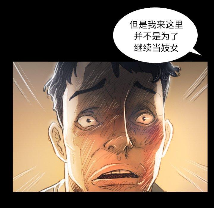 《诡秘的姐妹》漫画 第29话