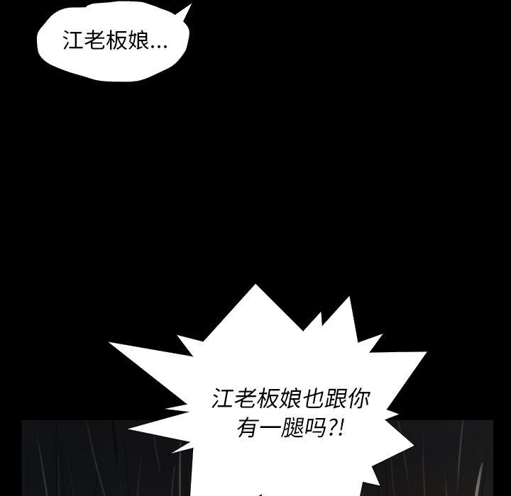 《诡秘的姐妹》漫画 第29话