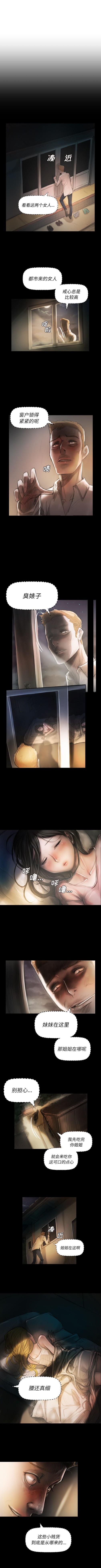《诡秘的姐妹》漫画 第3章