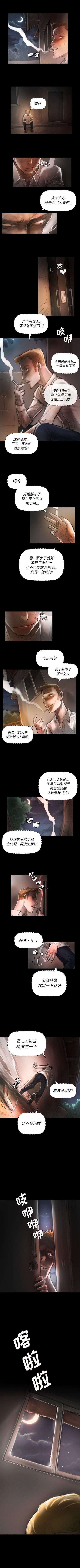 《诡秘的姐妹》漫画 第3章