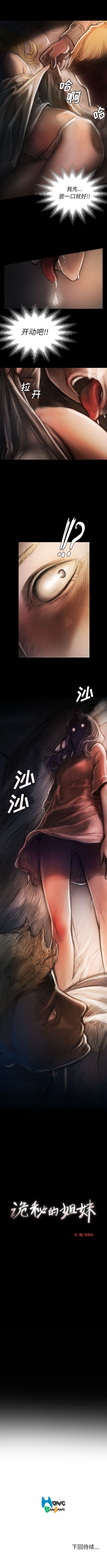 《诡秘的姐妹》漫画 第3章
