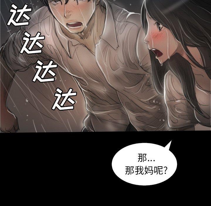 《诡秘的姐妹》漫画 第31话
