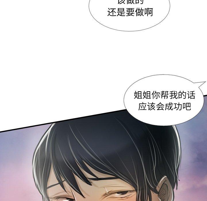 《诡秘的姐妹》漫画 第32话