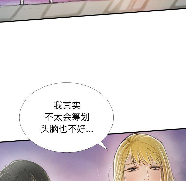 《诡秘的姐妹》漫画 第32话