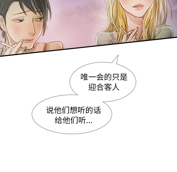 《诡秘的姐妹》漫画 第32话