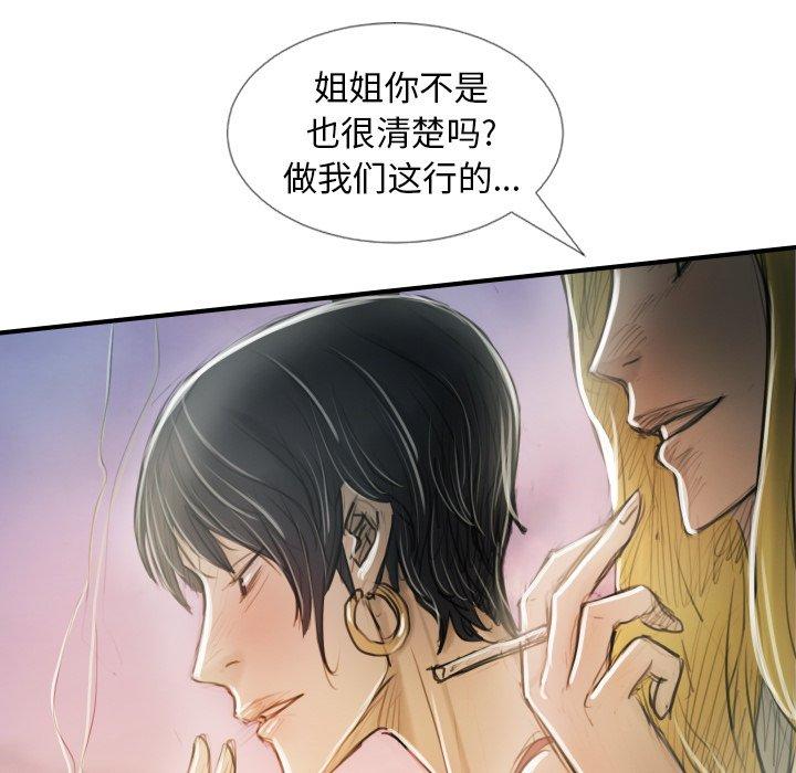 《诡秘的姐妹》漫画 第32话
