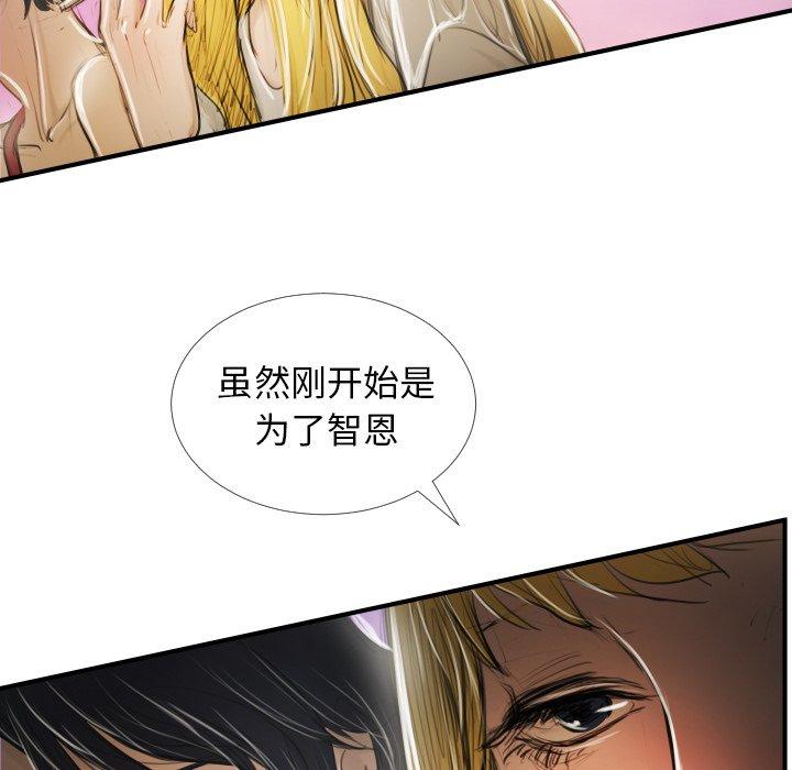 《诡秘的姐妹》漫画 第32话
