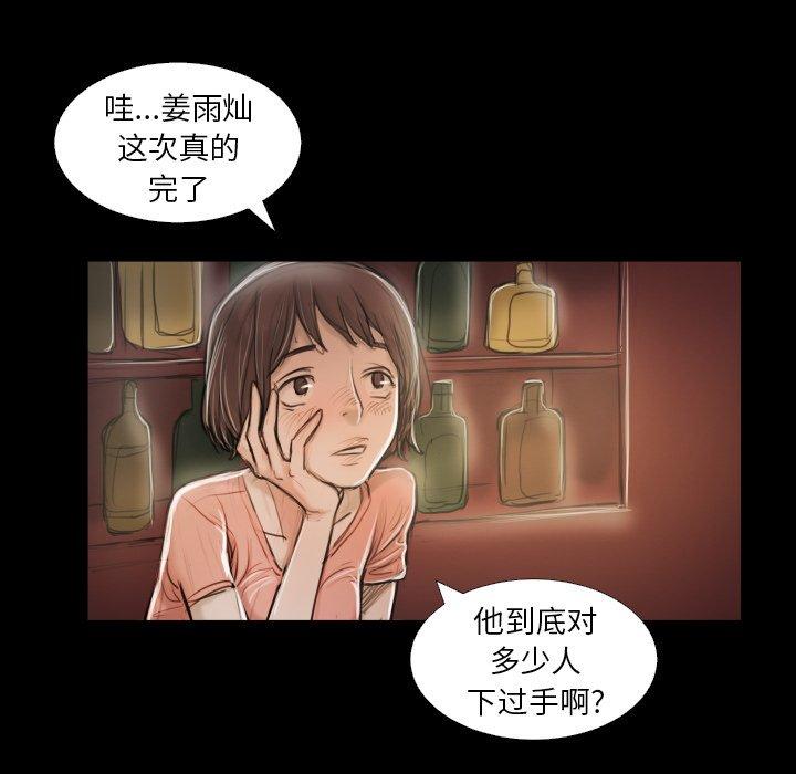 《诡秘的姐妹》漫画 第32话