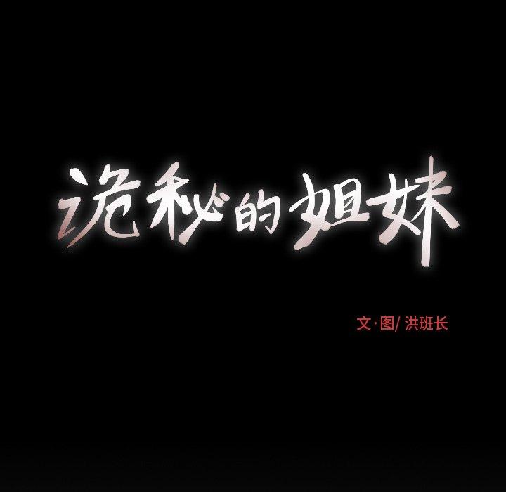 《诡秘的姐妹》漫画 第32话
