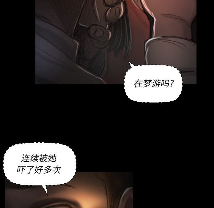 《诡秘的姐妹》漫画 第4章