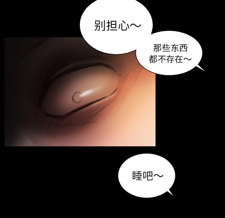 《诡秘的姐妹》漫画 第4章