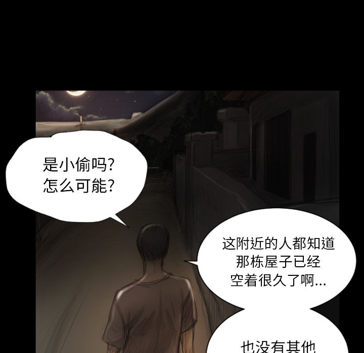 《诡秘的姐妹》漫画 第4章