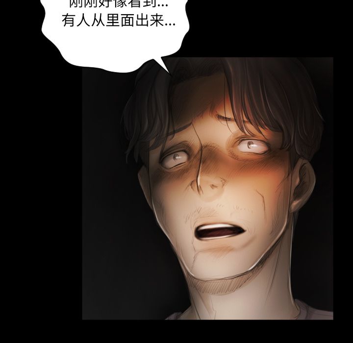 《诡秘的姐妹》漫画 第4章