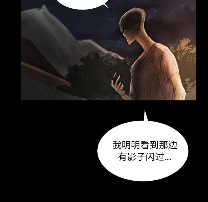 《诡秘的姐妹》漫画 第4章