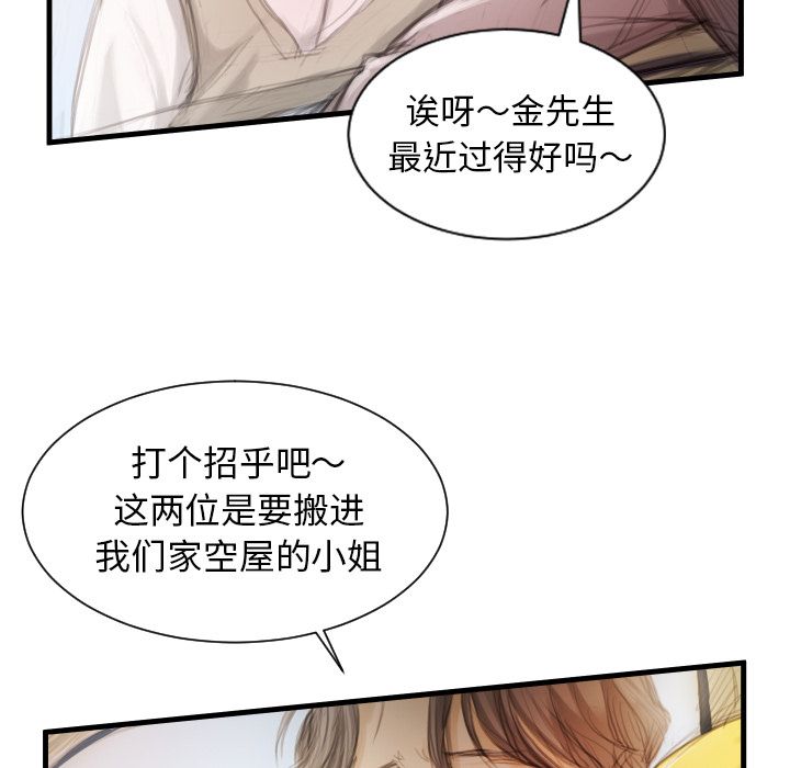 《诡秘的姐妹》漫画 第4章