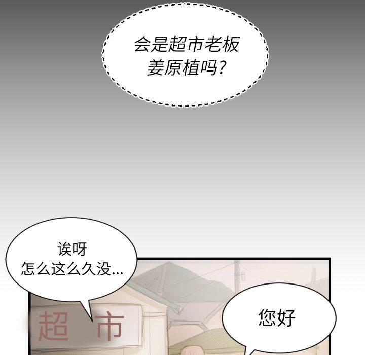 《诡秘的姐妹》漫画 第4章