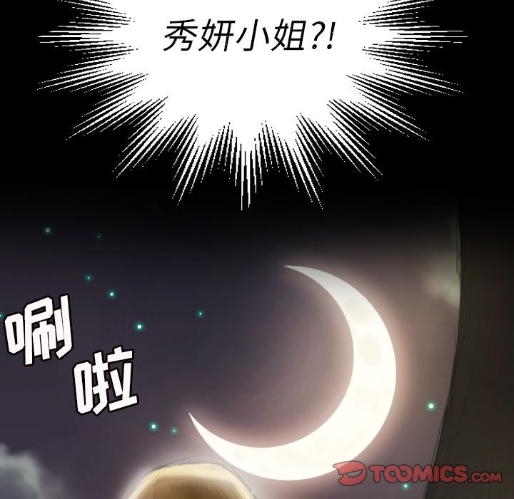 《诡秘的姐妹》漫画 第4章