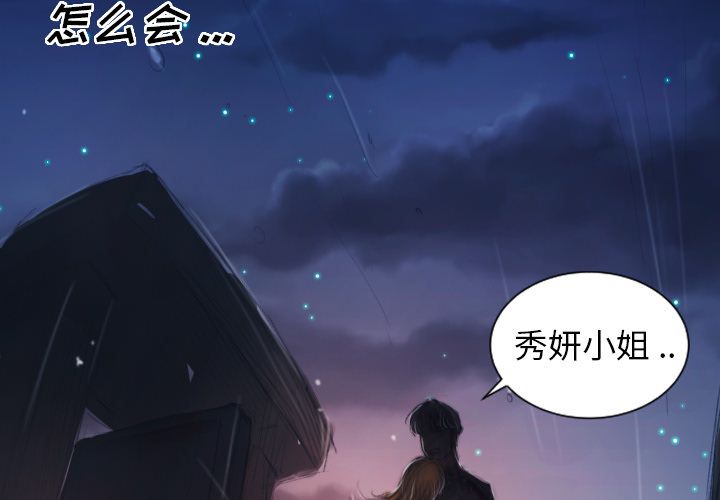 《诡秘的姐妹》漫画 第5章