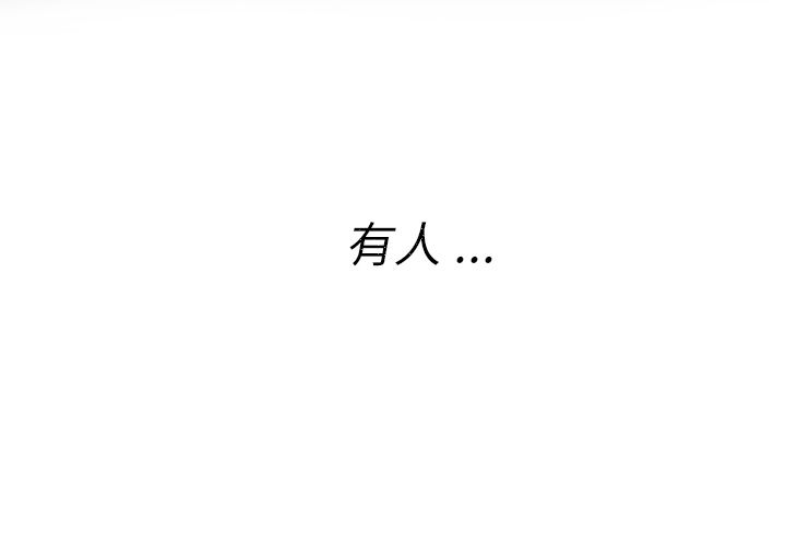 《诡秘的姐妹》漫画 第5章