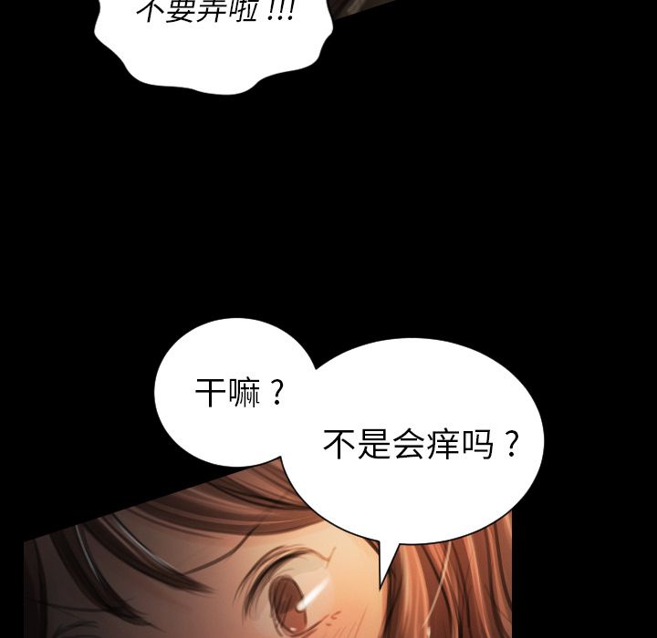 《诡秘的姐妹》漫画 第5章