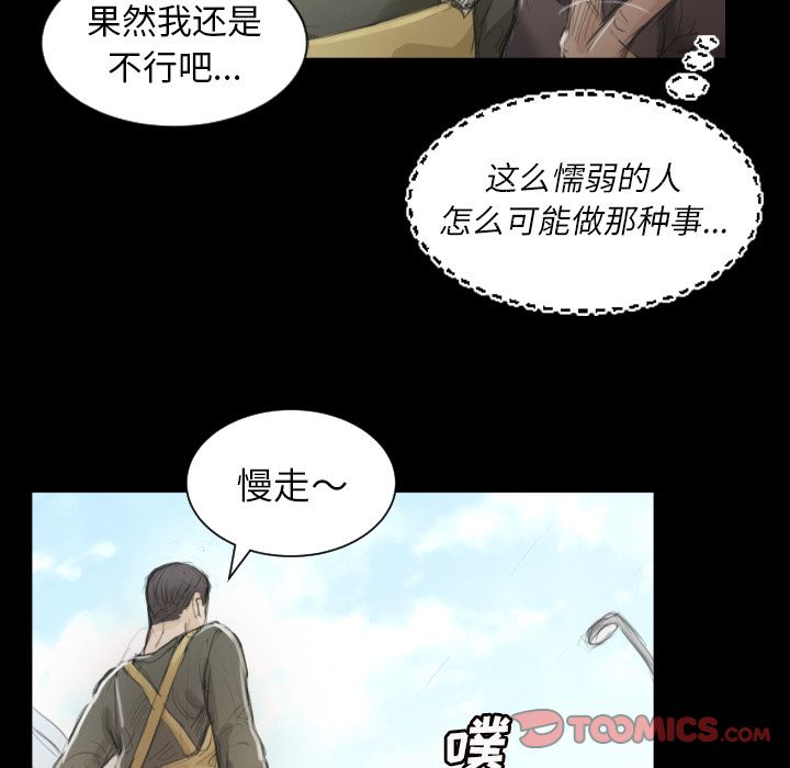 《诡秘的姐妹》漫画 第5章