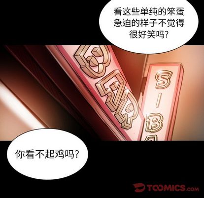 《诡秘的姐妹》漫画 第6章