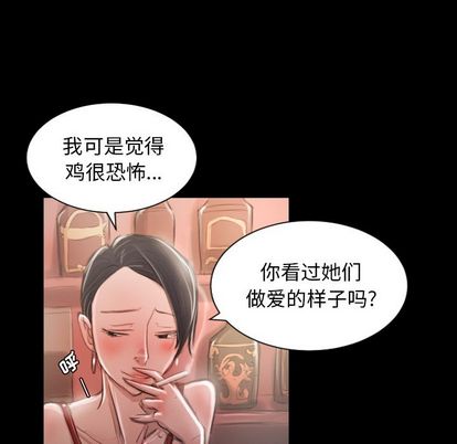 《诡秘的姐妹》漫画 第6章