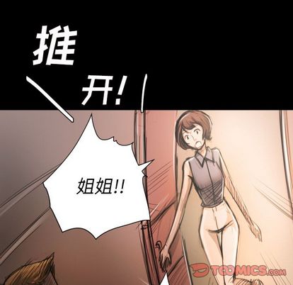 《诡秘的姐妹》漫画 第6章