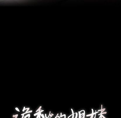 《诡秘的姐妹》漫画 第6章