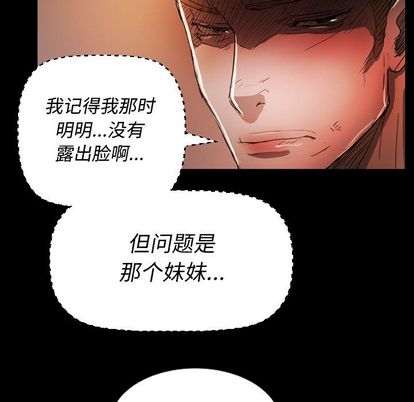 《诡秘的姐妹》漫画 第6章