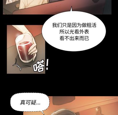 《诡秘的姐妹》漫画 第7章