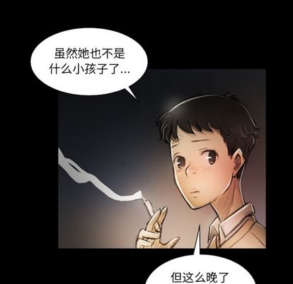 《诡秘的姐妹》漫画 第7章