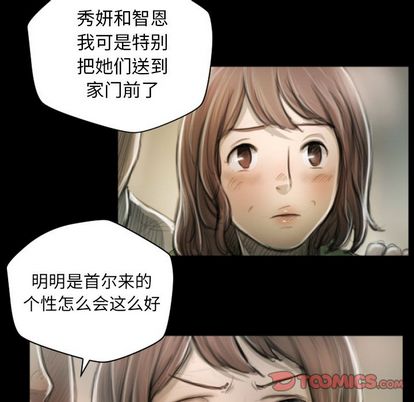 《诡秘的姐妹》漫画 第8章