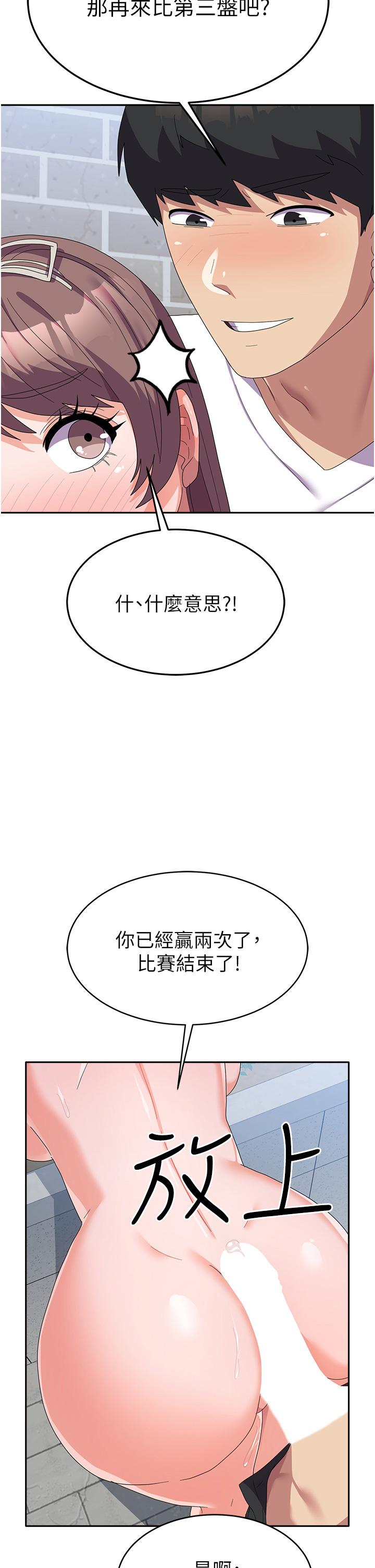 《國軍女大生》漫画 第26話-再嘴硬，我也只能來硬的！